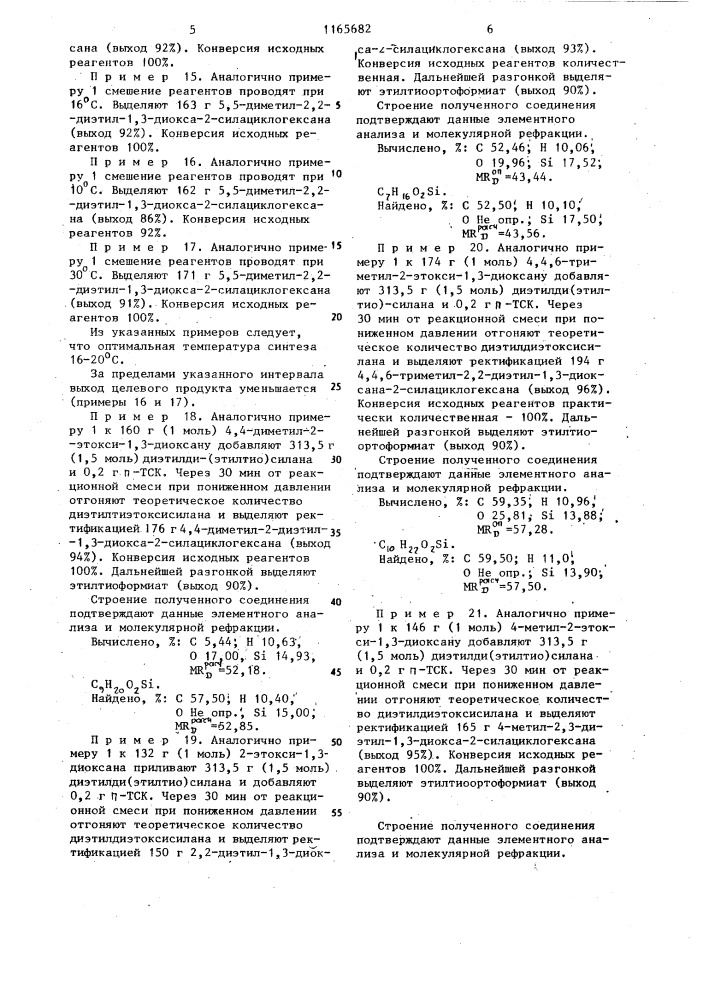 Способ получения 2,2-диэтил-1,3-диокса-2-силациклогексанов (патент 1165682)