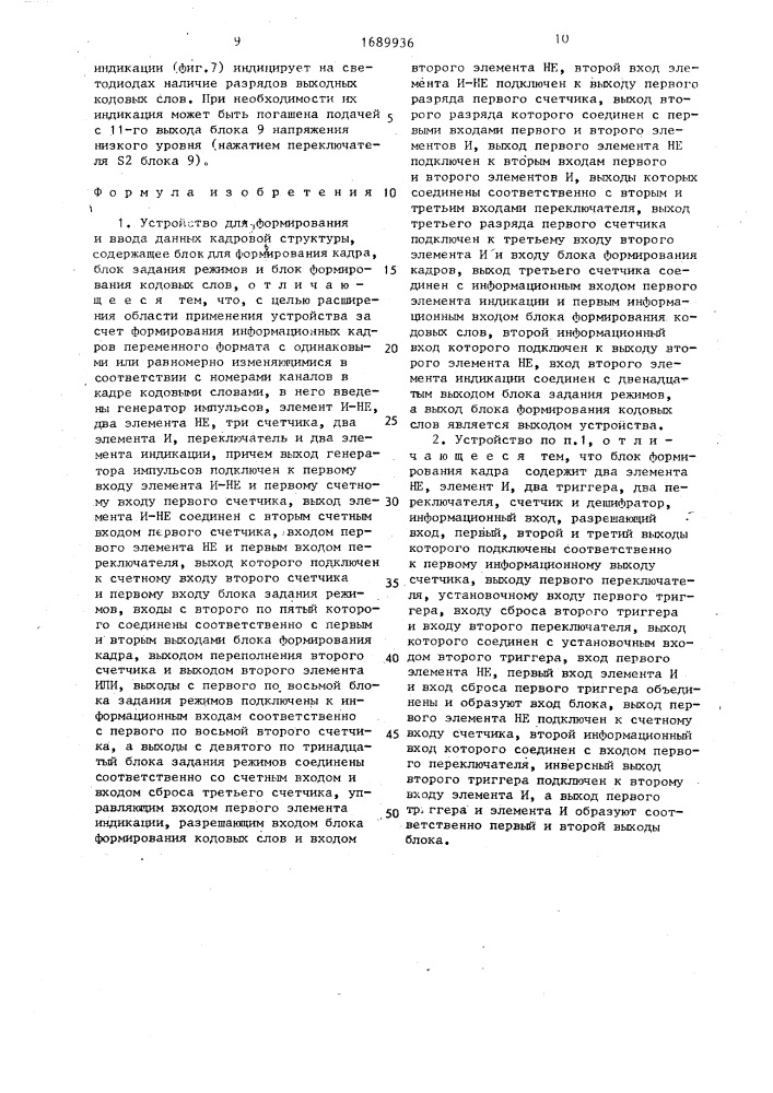 Устройство для формирования и ввода данных кадровой структуры (патент 1689936)