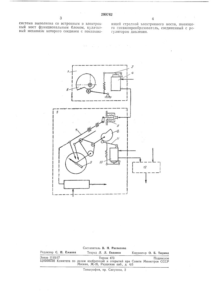 Система совмещенного регулирования температуры и давления в котлах периодической варки целлюлозы (патент 299742)