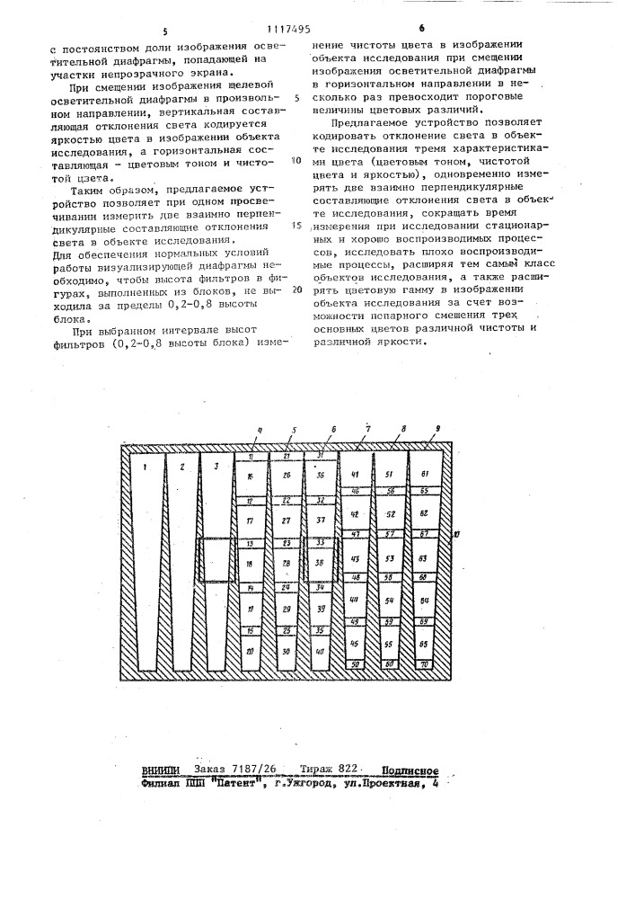 Устройство для получения цветных теневых изображений (патент 1117495)