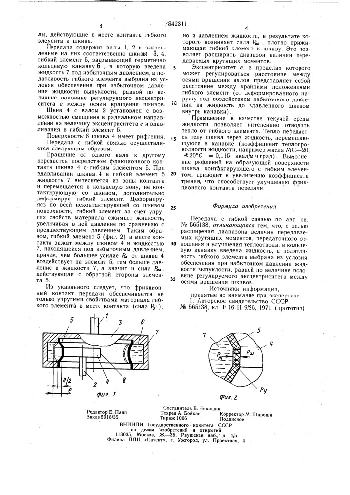 Передача с гибкой связью (патент 842311)