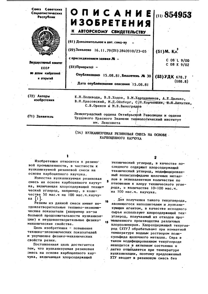 Вулканизуемая резиновая смесь на основе карбоцепного каучука (патент 854953)