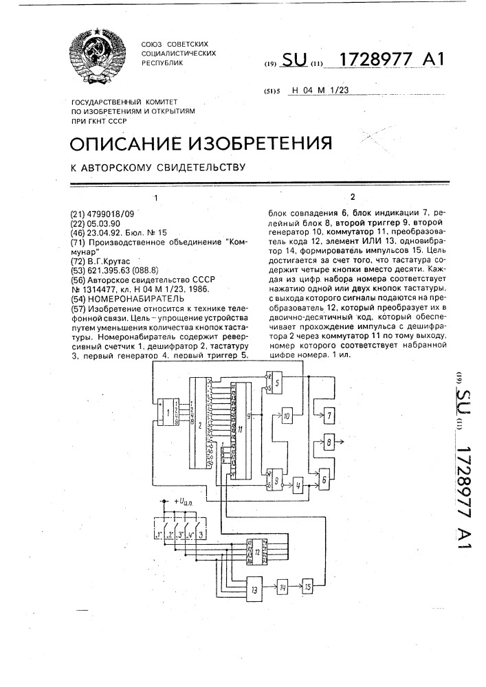 Номеронабиратель (патент 1728977)