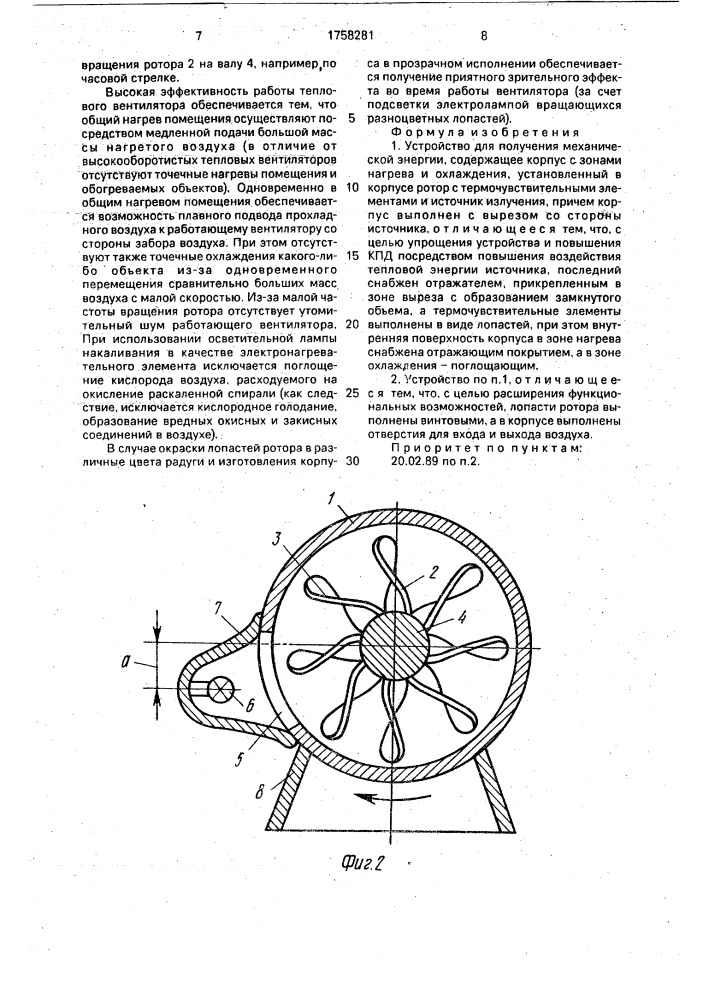 Устройство для получения механической энергии (патент 1758281)