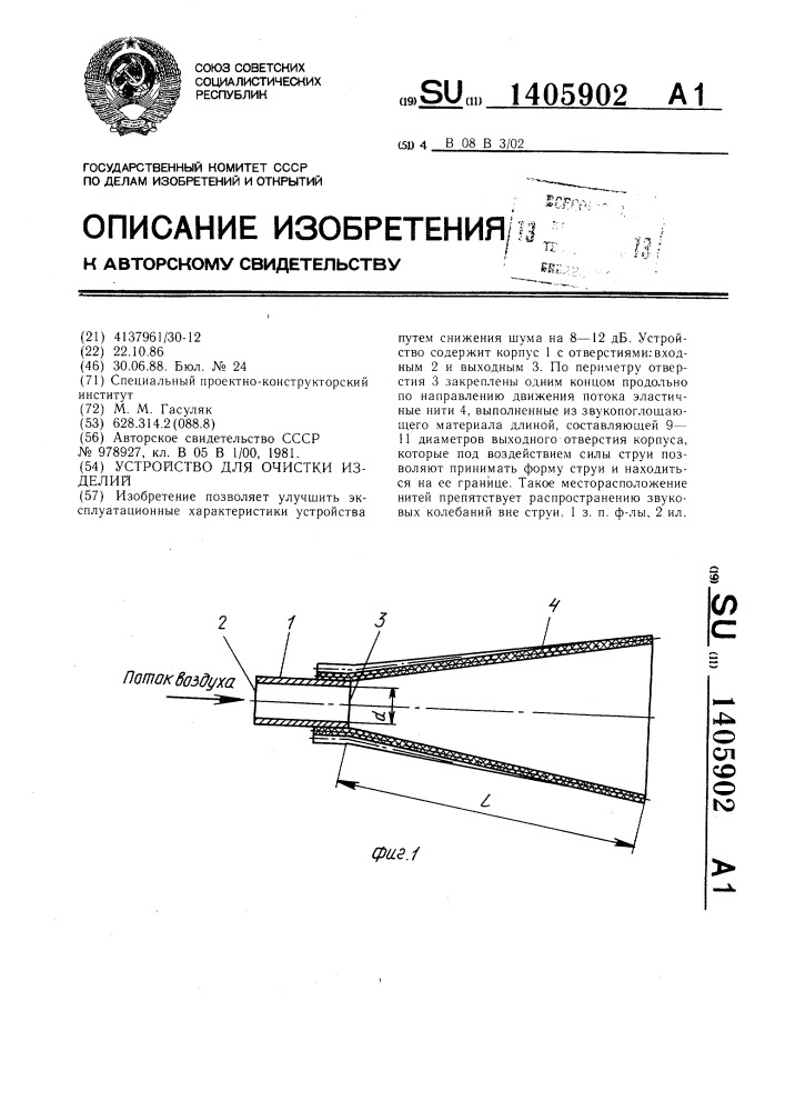 Устройство для очистки изделий (патент 1405902)