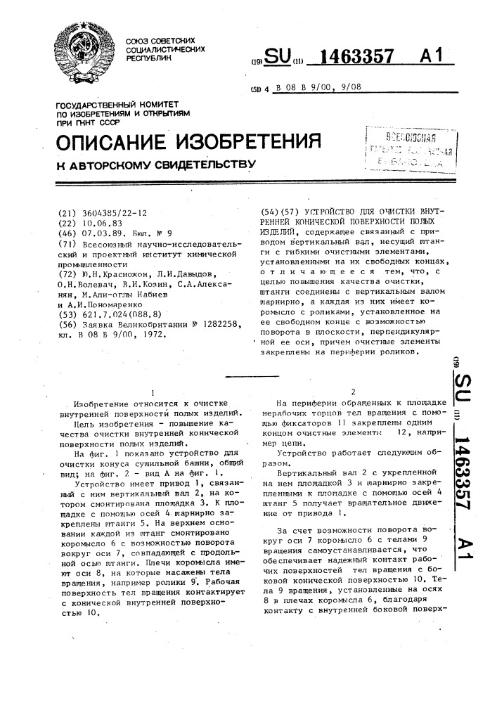 Устройство для очистки внутренней конической поверхности полых изделий (патент 1463357)