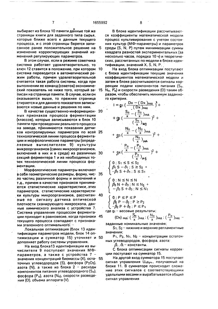 Система управления процессом культивирования микроорганизмов (патент 1655992)