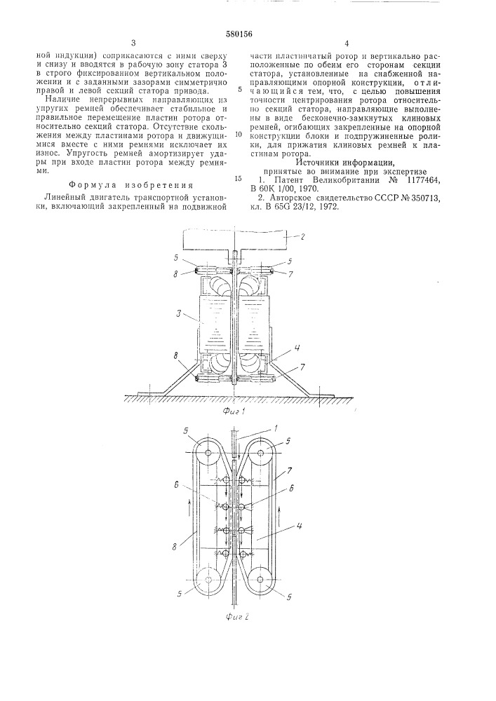 Линейный двигатель транспортной установки (патент 580156)