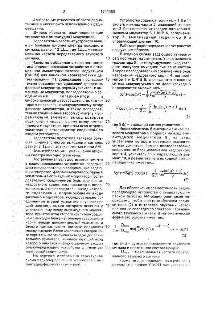 Радиопередающее устройство с амплитудно-фазовой модуляцией (патент 1788580)