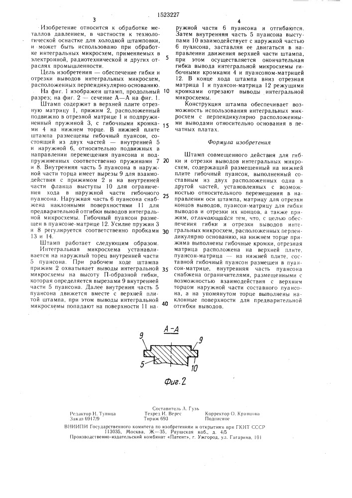 Штамп совмещенного действия для гибки и отрезки выводов интегральных микросхем (патент 1523227)