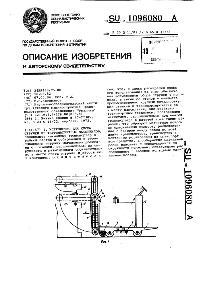 Устройство для сбора стружки из ферромагнитных материалов (патент 1096080)