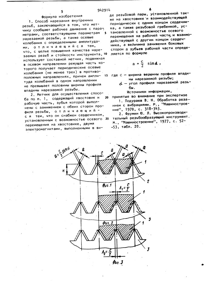 Способ нарезания внутренних резьб и метчик для осуществления способа (патент 942914)