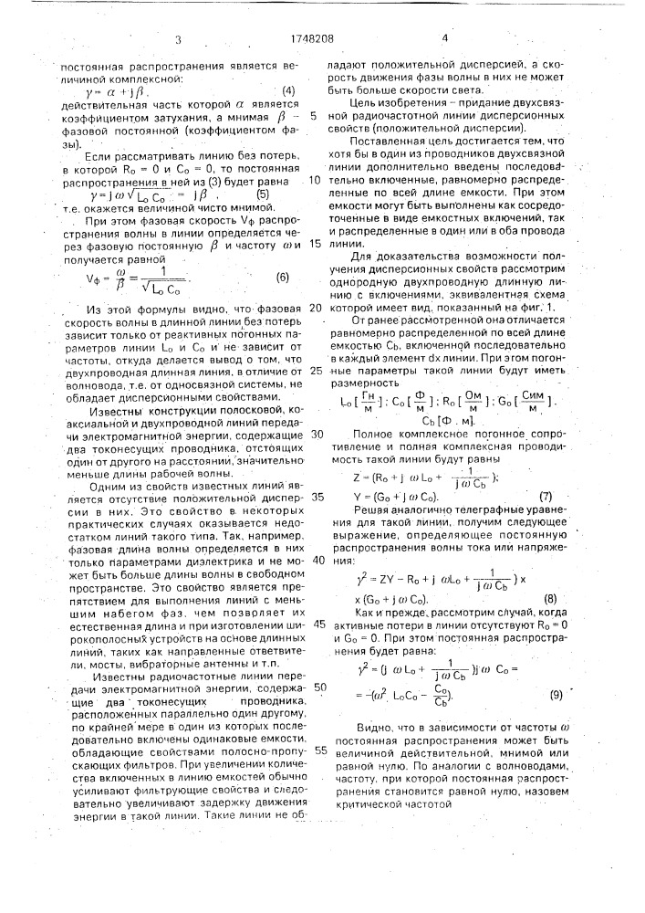 Радиочастотная линия передачи (патент 1748208)