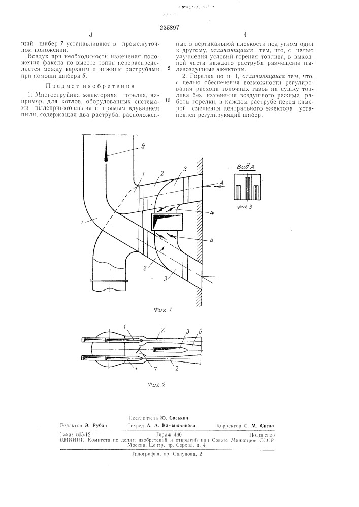 Многоструйная эжекторная горелка (патент 235897)