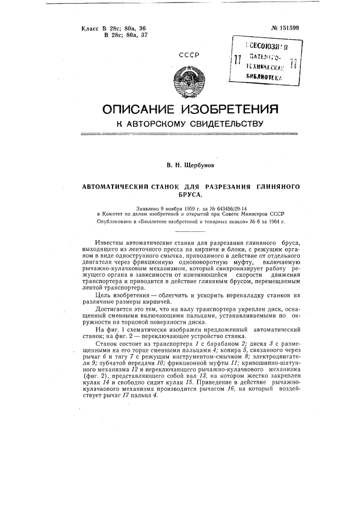 Патент ссср  151599 (патент 151599)