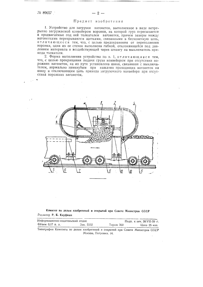 Устройство для загрузки вагонеток (патент 89657)