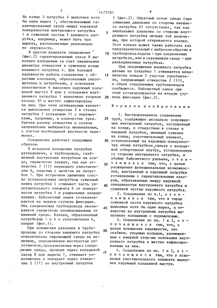 Быстроразъемное соединение труб (патент 1479781)