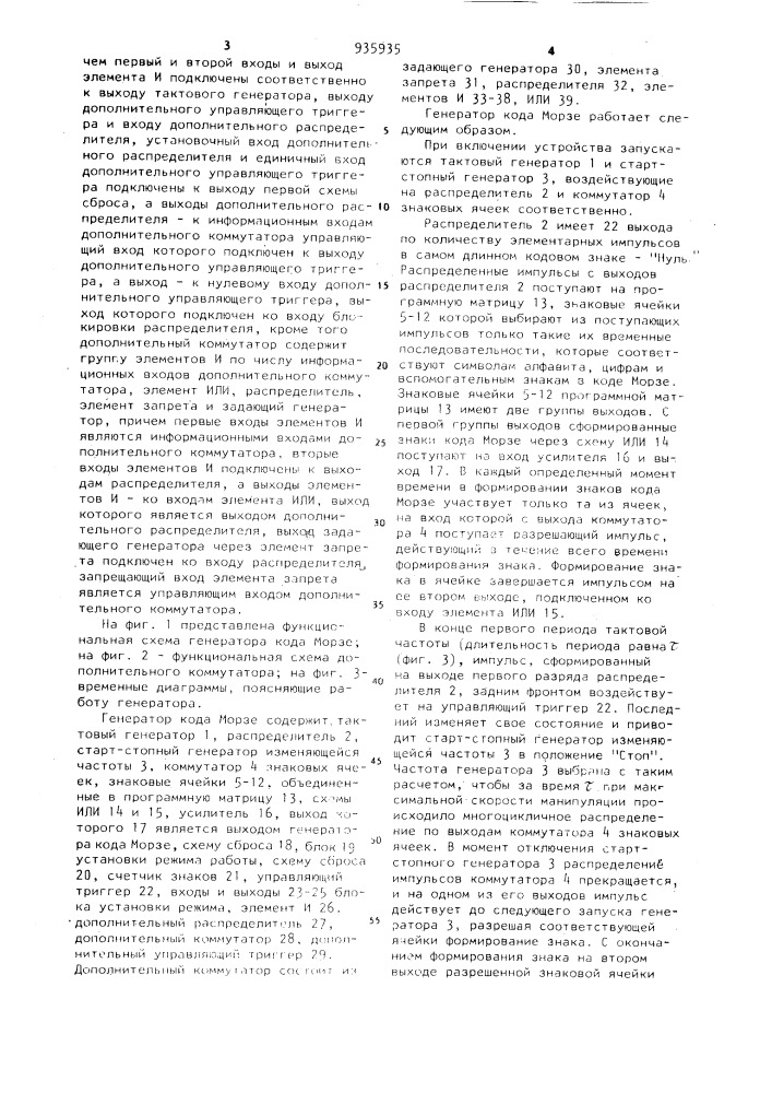 Генератор кода морзе (патент 935935)
