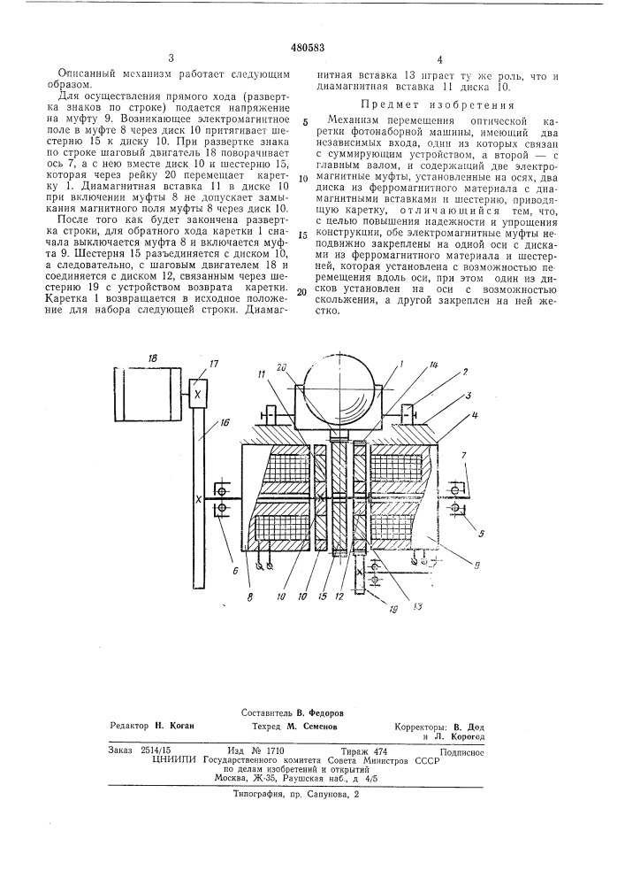 Механизм перемещения оптической каретки фотонаборной машины (патент 480583)