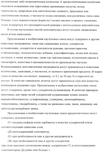 Меркаптосиланы, способ их получения, каучуковые смеси, содержащие меркаптосиланы, и их применение (патент 2313533)