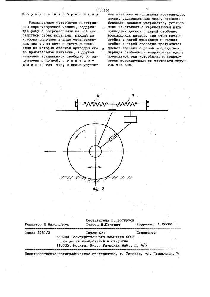 Выкапывающее устройство многорядной корнеуборочной машины (патент 1335161)
