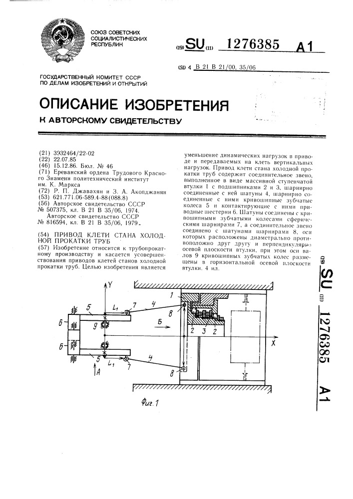 Привод клети стана холодной прокатки труб (патент 1276385)