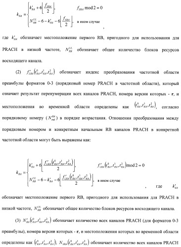 Способ преобразования физических каналов произвольного доступа (патент 2488981)