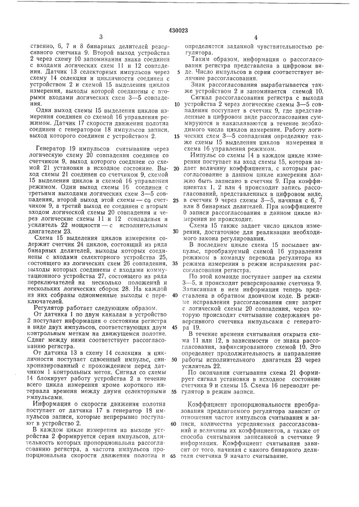 Автоматический регулятор регистра (патент 430023)