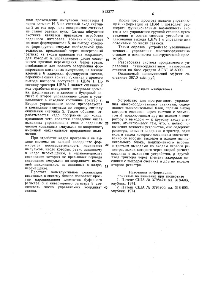 Устройство для программногоуправления многокоординатнымистанками (патент 813377)