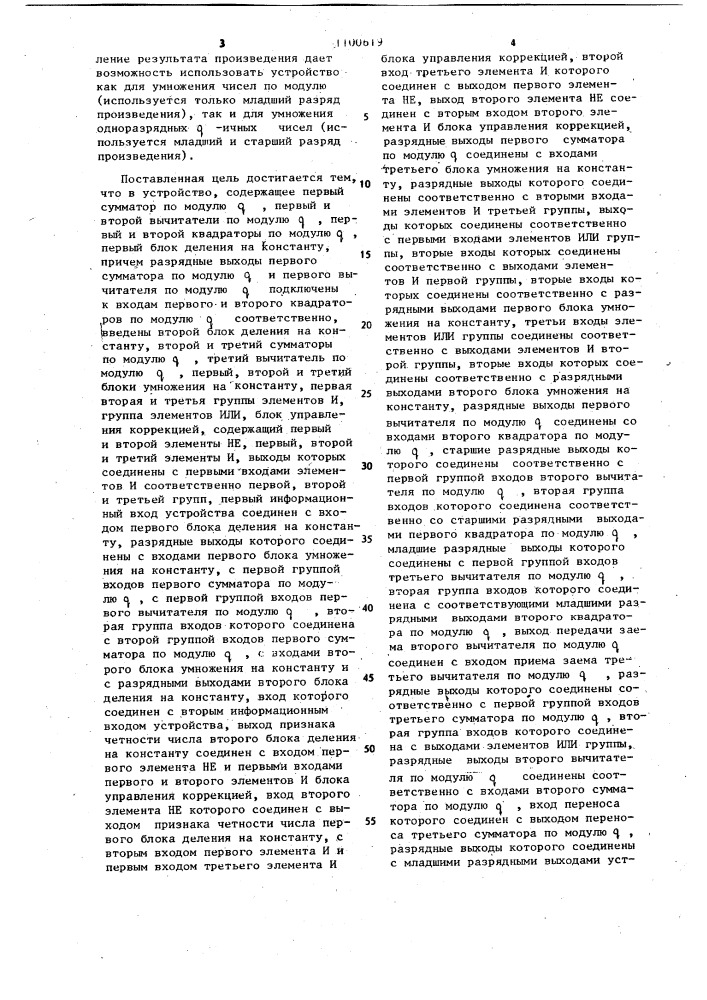 Устройство для умножения одноразрядных @ -ичных чисел в системе остаточных классов (патент 1100619)