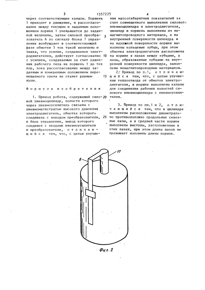 Привод робота (патент 1357225)