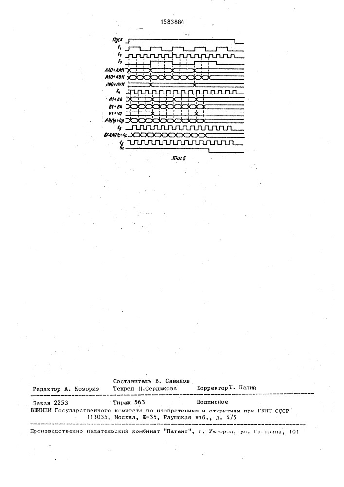 Устройство для функционального контроля цифровых схем (патент 1583884)