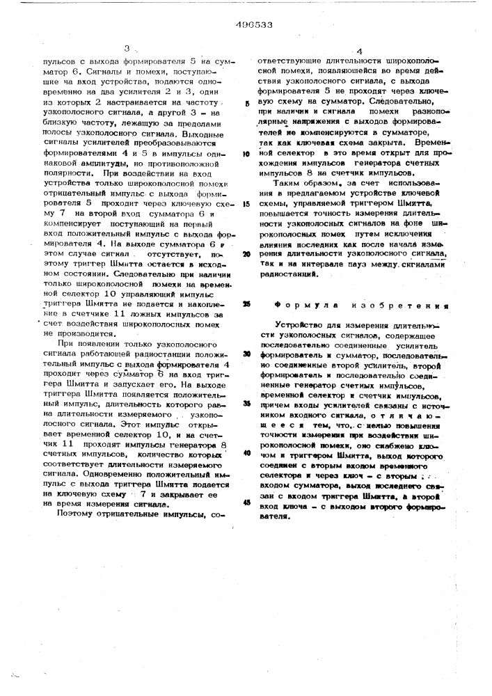 Устройство для измерения длительности узкополосных сигналов" (патент 496533)