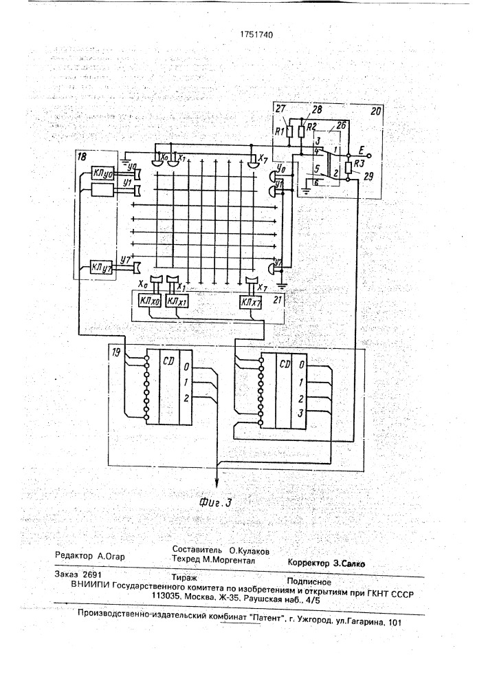 Бесконтактное клавишное устройство для ввода информации (патент 1751740)