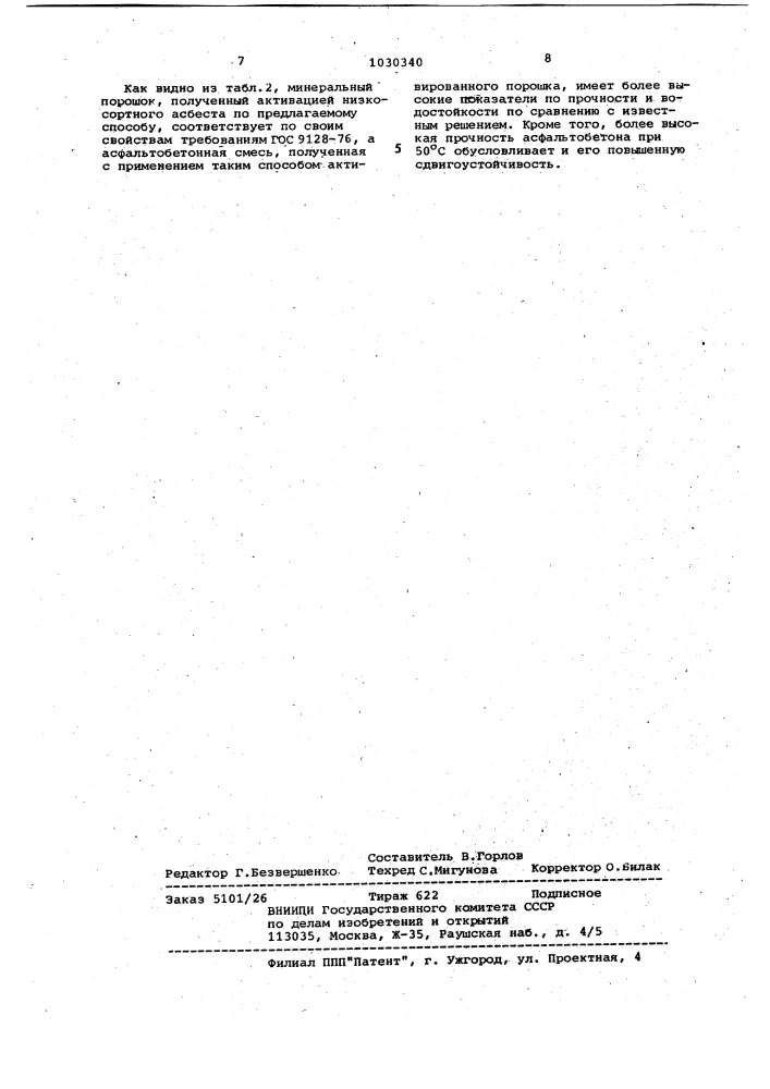 Способ приготовления минерального порошка для асфальтобетонной смеси (патент 1030340)