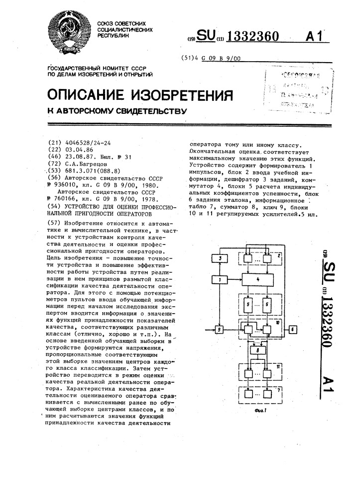 Устройство для оценки профессиональной пригодности операторов (патент 1332360)