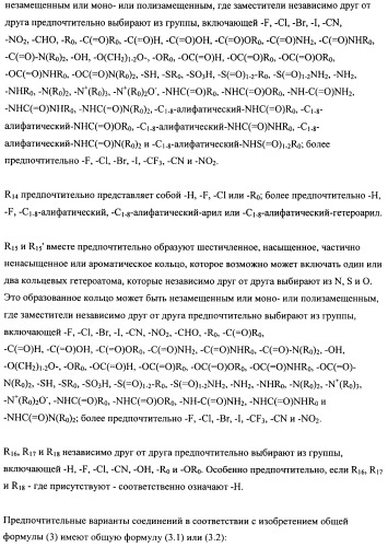 Производные (гетеро)арилциклогексана (патент 2502733)