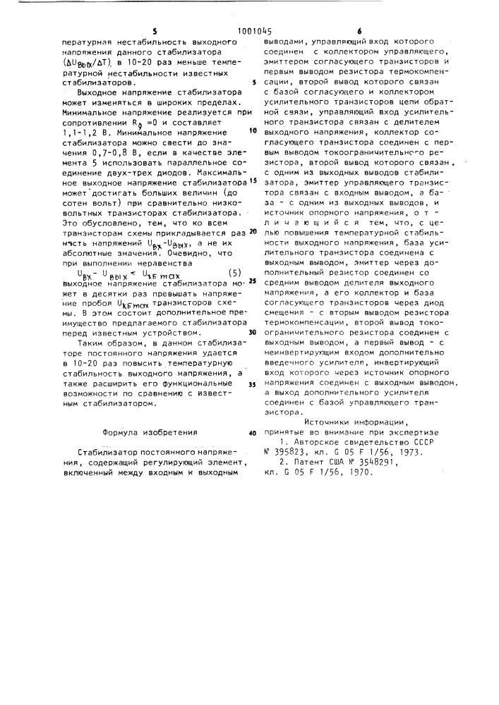 Стабилизатор постоянного напряжения (патент 1001045)