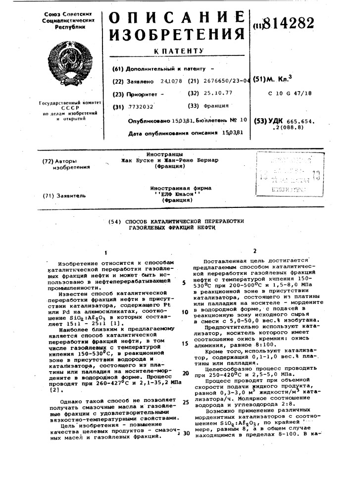 Способ каталитической переработ-ки газойлевых фракций нефти (патент 814282)