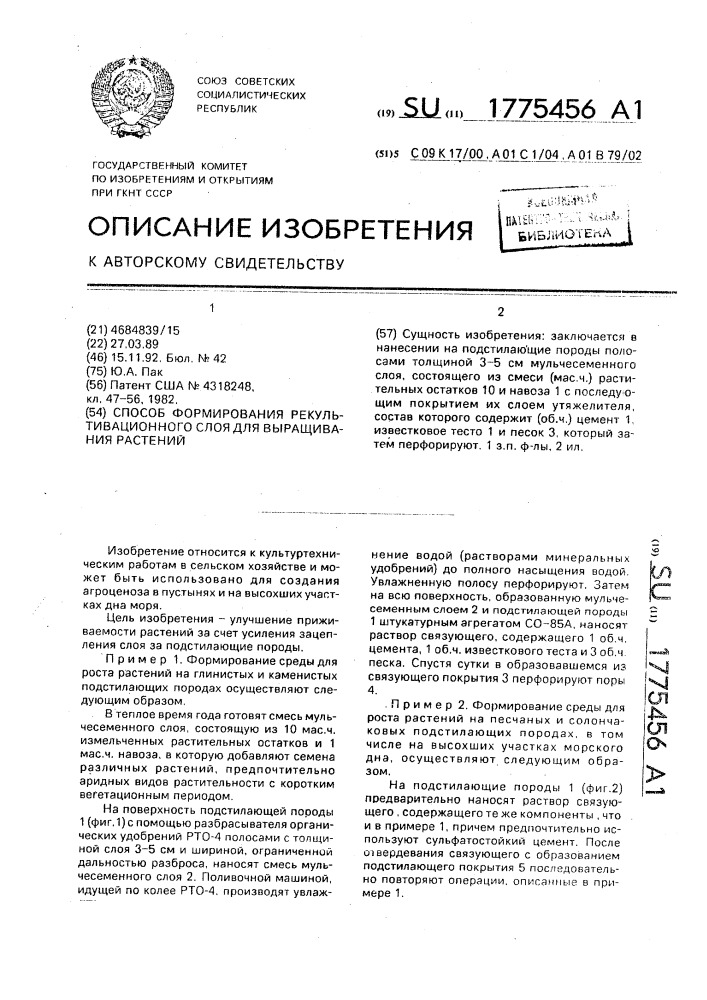 Способ формирования рекультивационного слоя для выращивания растений (патент 1775456)