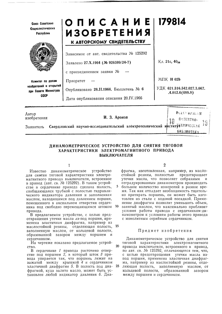 Динамометрическое устройство для снятия тяговой характеристики электромагнитного привода (патент 179814)