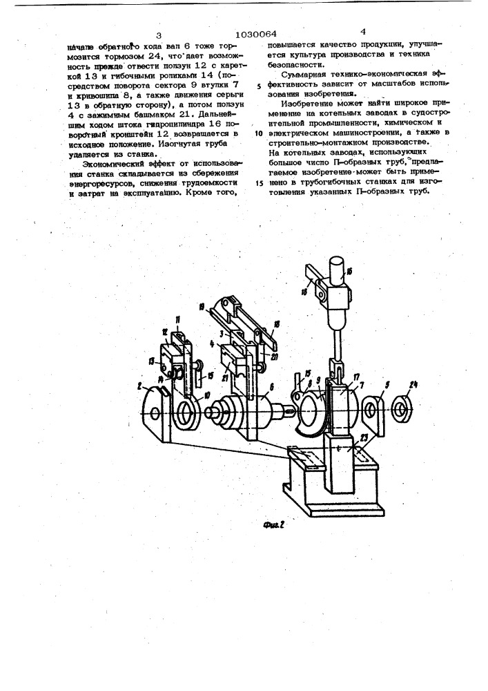 Трубогибочный станок (патент 1030064)