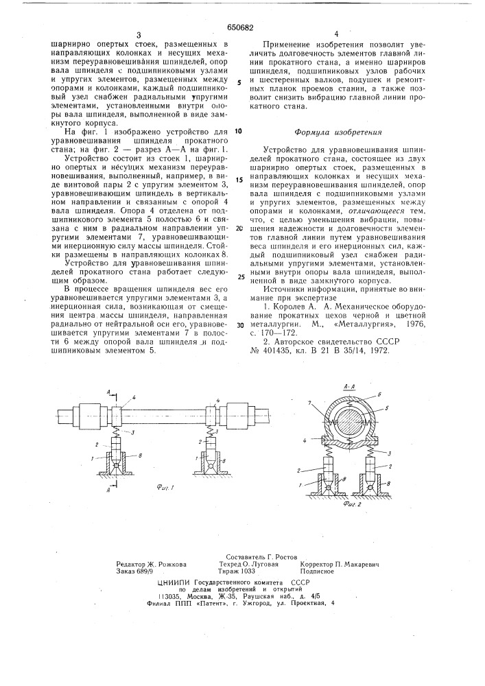 Устройство для уравновешивания шпинделей прокатного стана (патент 650682)