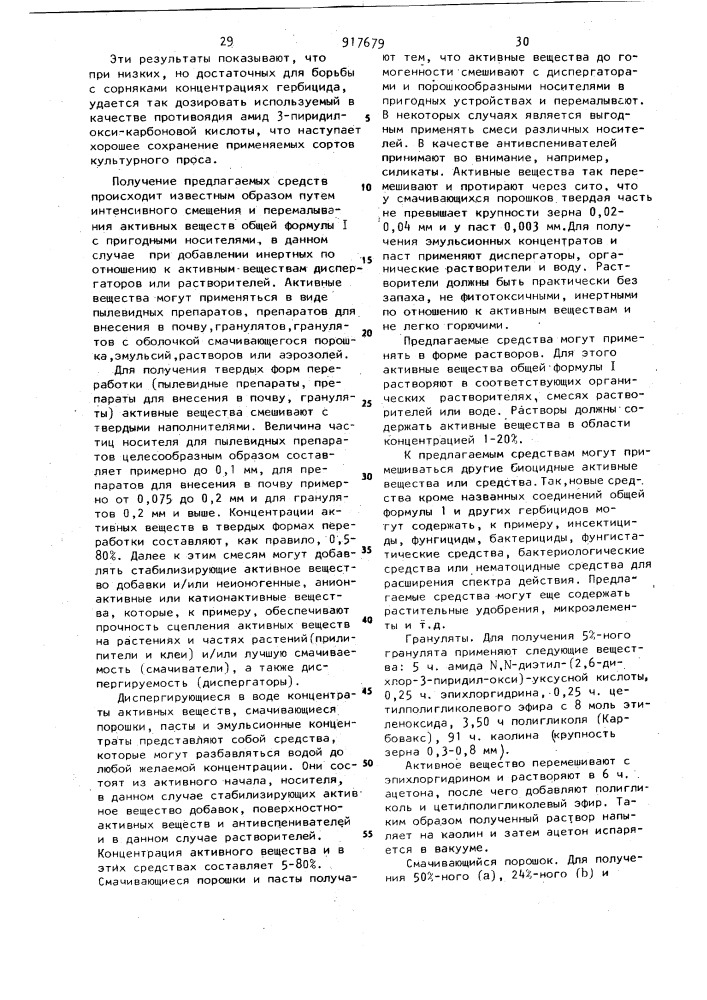 Средство для регулирования роста растений (патент 917679)