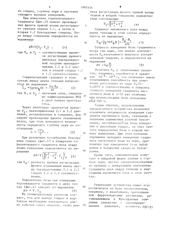 Устройство для измерения градиента магнитного поля на море (патент 1092454)
