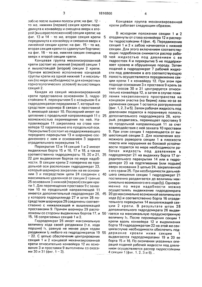 Концевая группа механизированной крепи (патент 1816866)