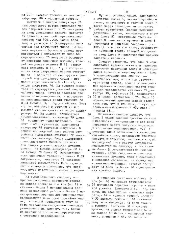 Устройство для моделирования робота-манипулятора (патент 1441414)