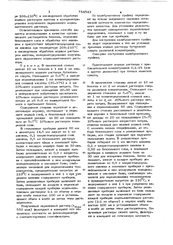 Способ количественного определения одноатомных спиртов (патент 734543)