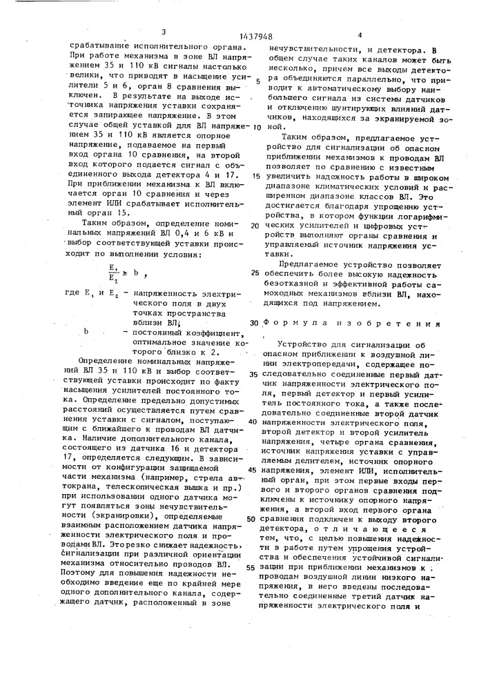 Устройство для сигнализации об опасном приближении к воздушной линии электропередачи (патент 1437948)