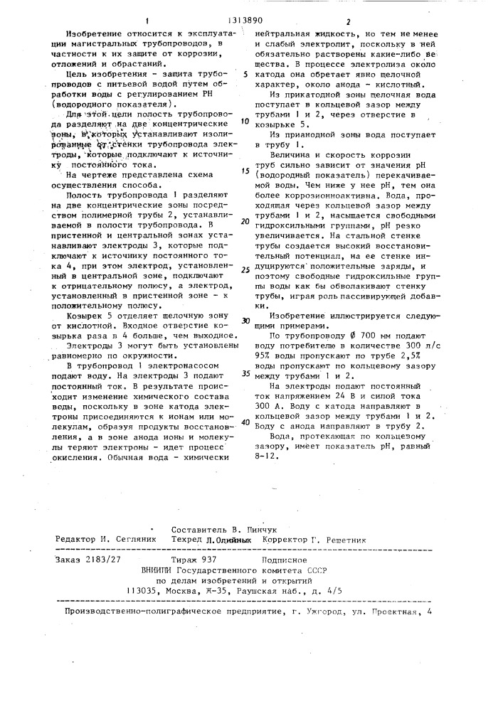 Способ защиты внутренней поверхности трубопровода от коррозии (патент 1313890)